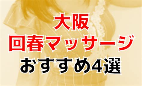 新横浜回春|【おすすめ】新横浜･鶴見の回春･性感マッサージの風俗エステ。